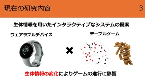 ⽣体情報を活⽤したインタラクティブシステムの研究