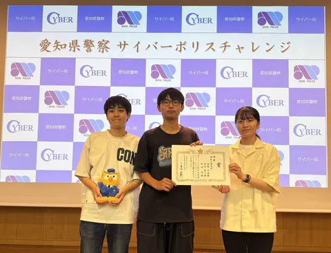 愛知県警のサイバーポリスチャレンジにて優勝しました
