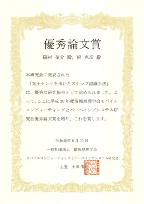 優秀論文賞をいただきました