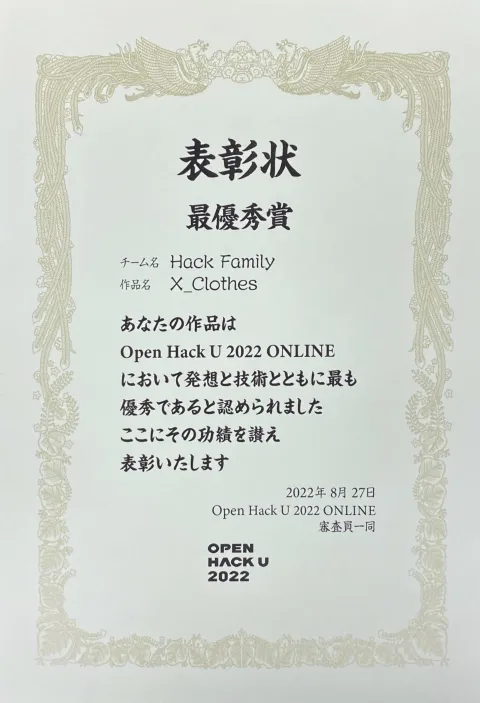 OPEN HACK U 2022にて最優秀賞を受賞しました（去年に続き2回目）