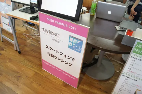 オープンキャンパス2017